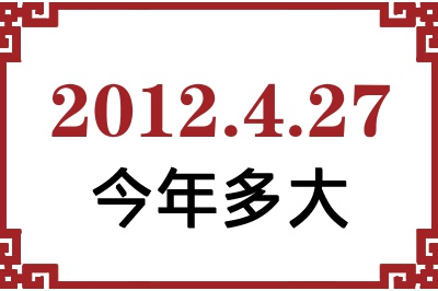 2012427ճ