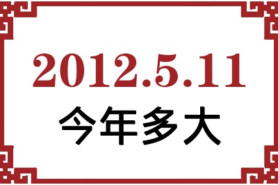 2012511ճ