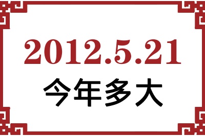 2012521ճ