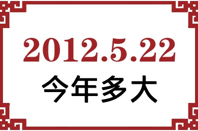2012522ճ