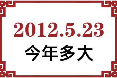 2012523ճ