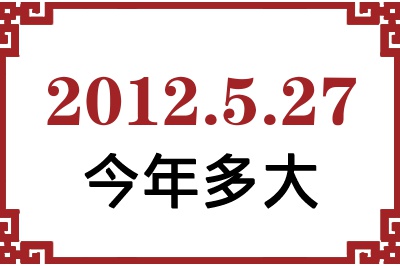 2012527ճ