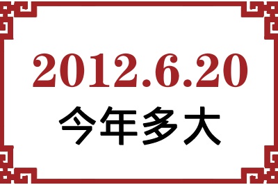 2012620ճ