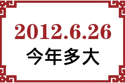 2012626ճ