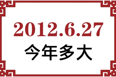 2012627ճ