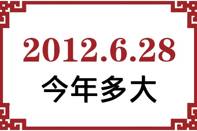 2012628ճ