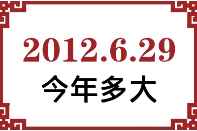 2012629ճ
