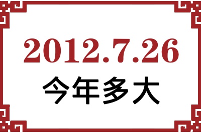 2012726ճ