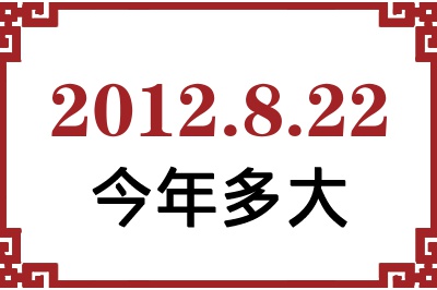 2012822ճ