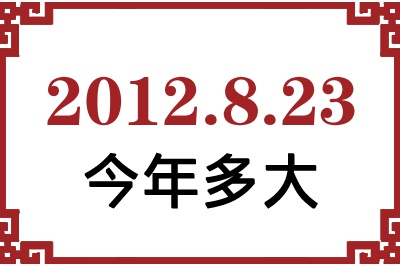 2012823ճ