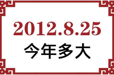 2012825ճ