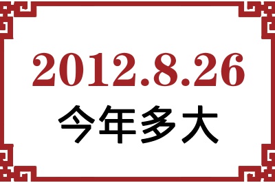2012826ճ