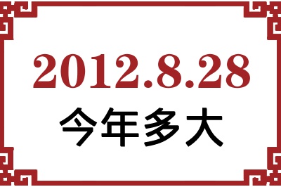 2012828ճ