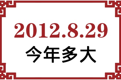 2012829ճ