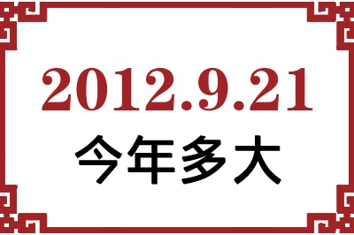 2012921ճ