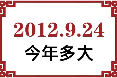 2012924ճ