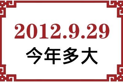 2012929ճ