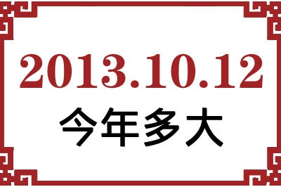 20131012ճ
