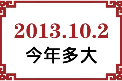 2013102ճ