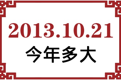 20131021ճ