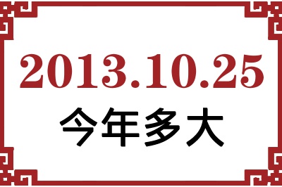 20131025ճ