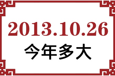 20131026ճ