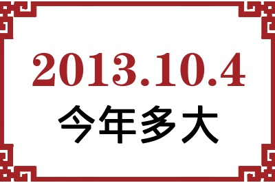 2013104ճ