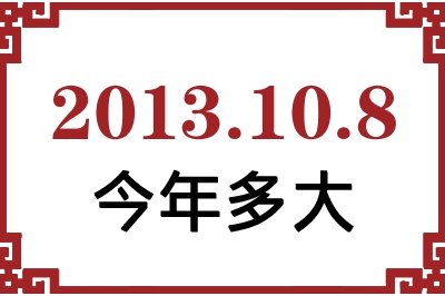 2013108ճ