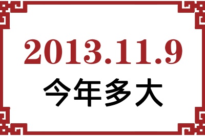 2013119ճ