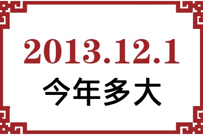 2013121ճ