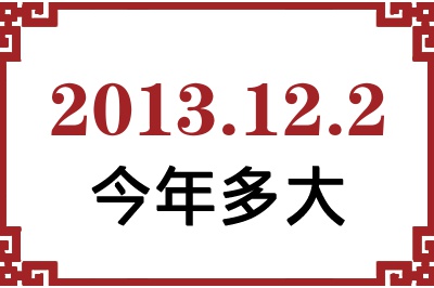 2013122ճ