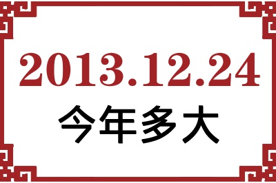 20131224ճ