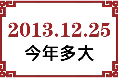 20131225ճ