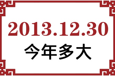 20131230ճ