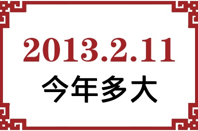 2013211ճ