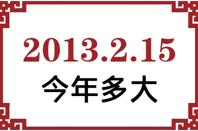 2013215ճ