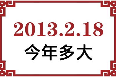 2013218ճ