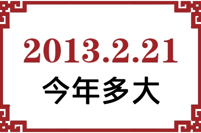 2013221ճ