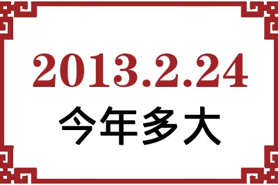 2013224ճ