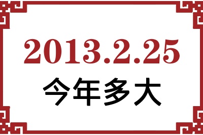 2013225ճ