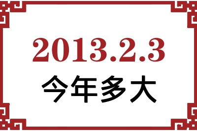 201323ճ