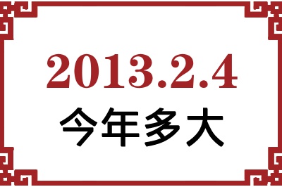 201324ճ