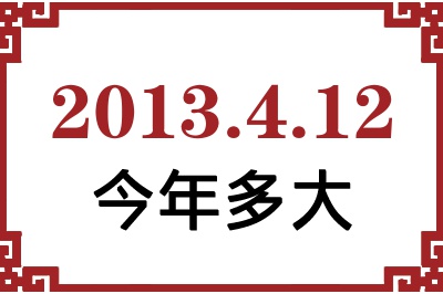 2013412ճ