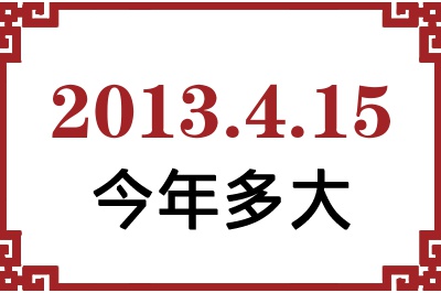 2013415ճ