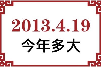 2013419ճ