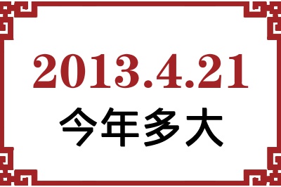 2013421ճ
