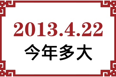 2013422ճ