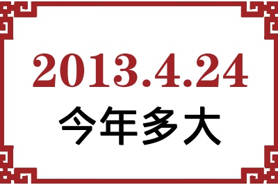 2013424ճ