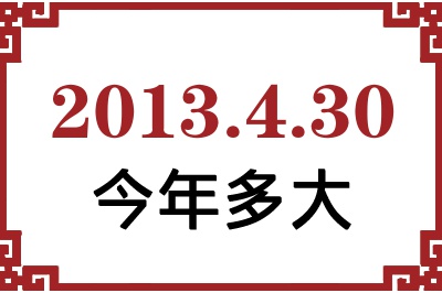 2013430ճ