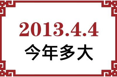 201344ճ